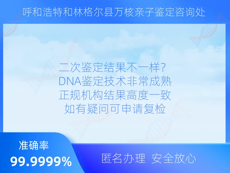 呼和浩特和林格尔县万核亲子鉴定咨询处 样本采集指南